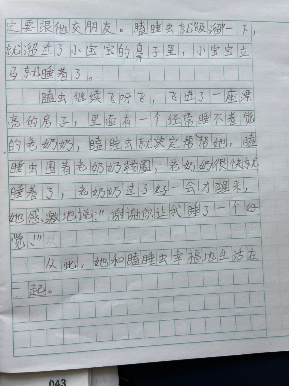三年级作文-瞌睡虫奇遇记 很喜欢的一篇小作文 但是从字里看出,写的很