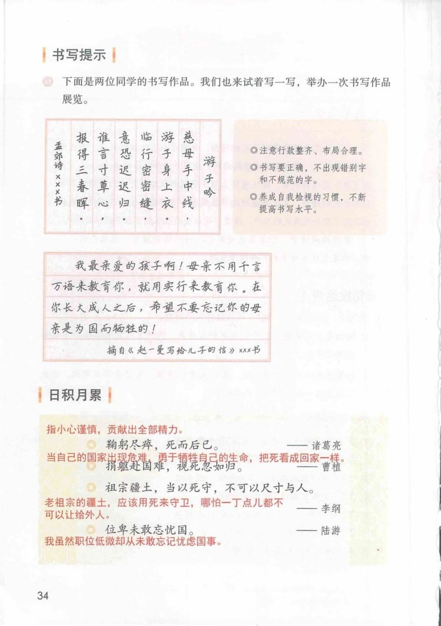部编版语文六年级上册第二单元语文园地,日积月累课堂笔记.
