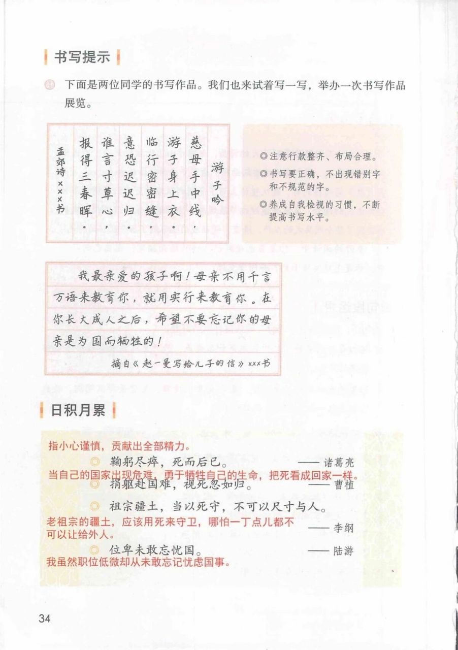 部編版語文六年級上冊第二單元語文園地,日積月累課堂筆記.