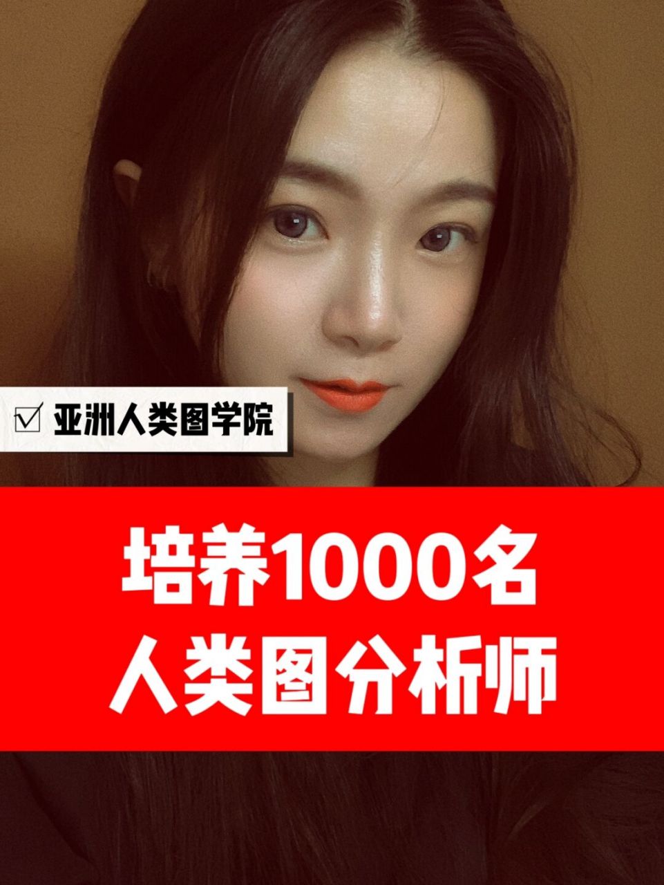 培养1000名人类图解读师 前两天与亚洲人类图学院链接 与亚洲人类图