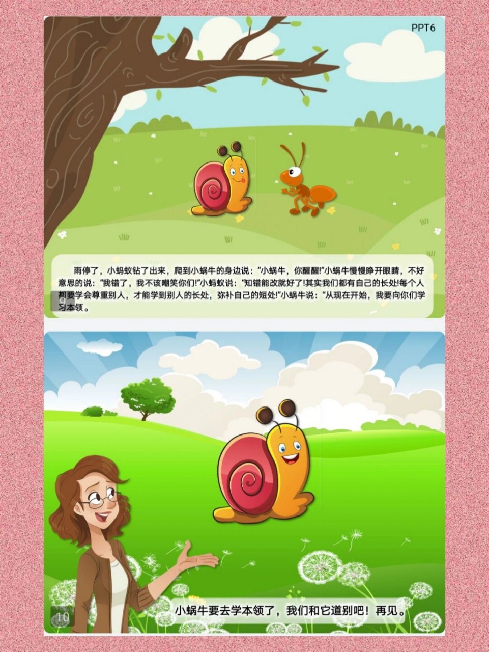 幼儿园公开课|中班语言《小蜗牛的本领》 中班语言—小蜗牛的本领