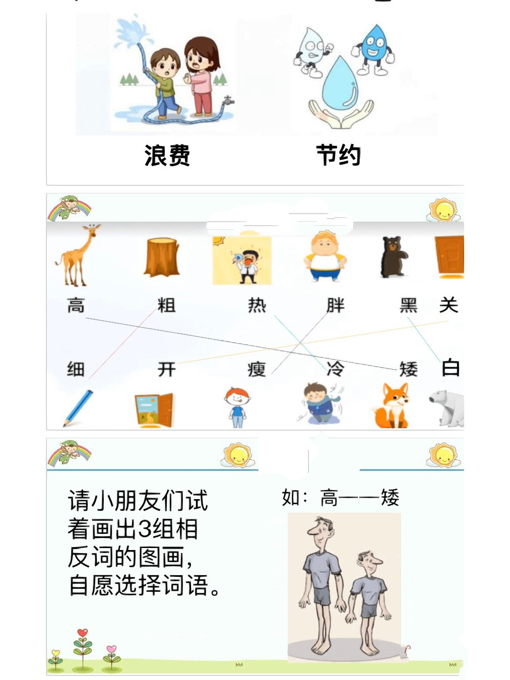 大班线上活动相反国ppt