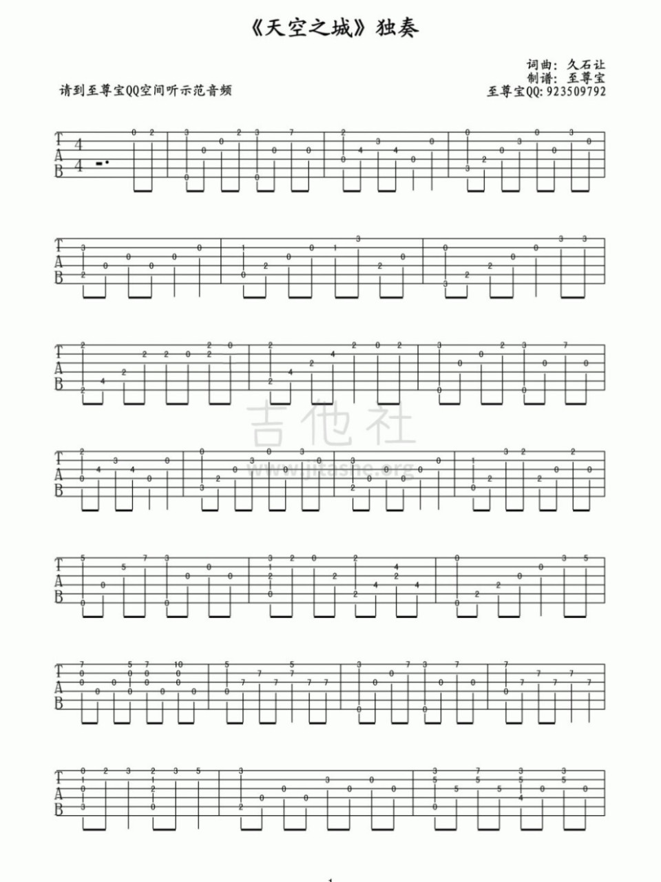 【天空之城】吉他指弹谱 天空之城简单版哦