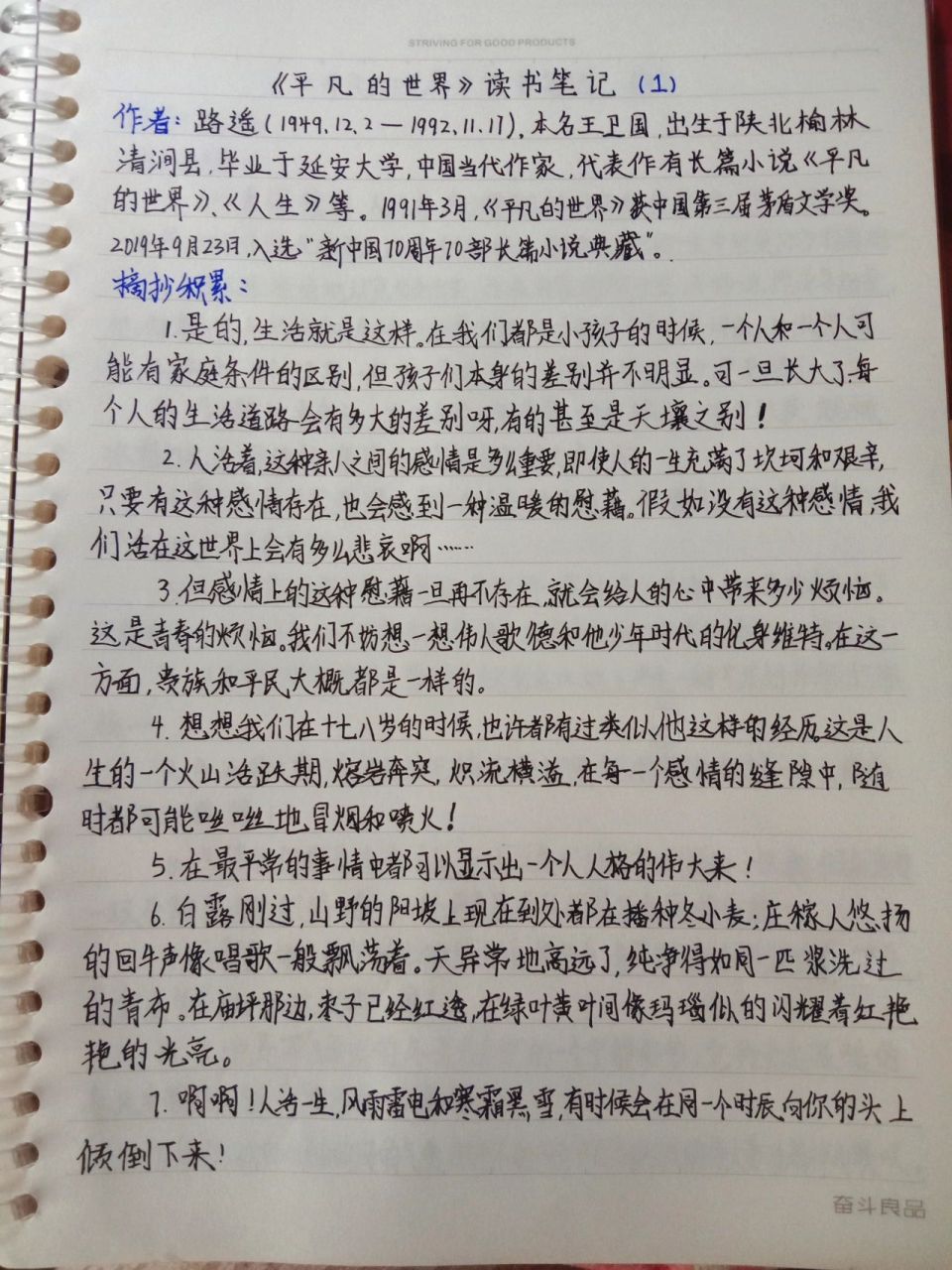 名著 平凡的世界 读书笔记 高一高一高一高一.
