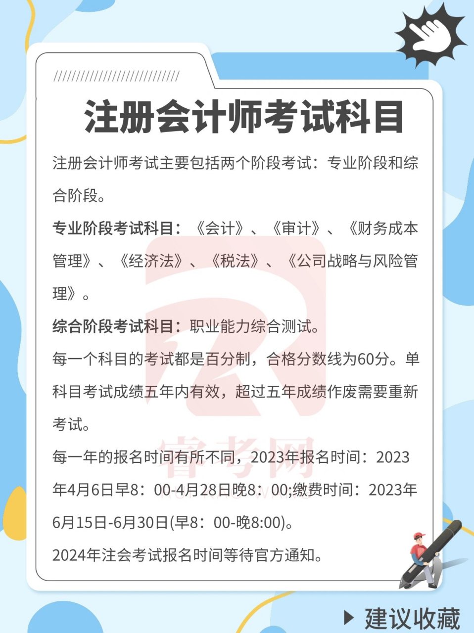 注册会计师考试科目有哪些71 注册会计师考试主要包括两个阶段考试