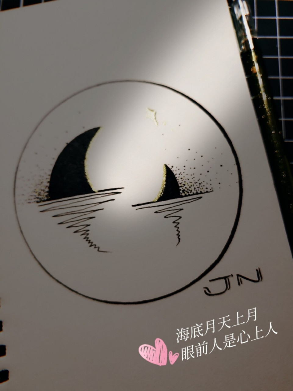 零9215基础黑白插画:天上月【附过程】 海底月是天上月 眼前人是