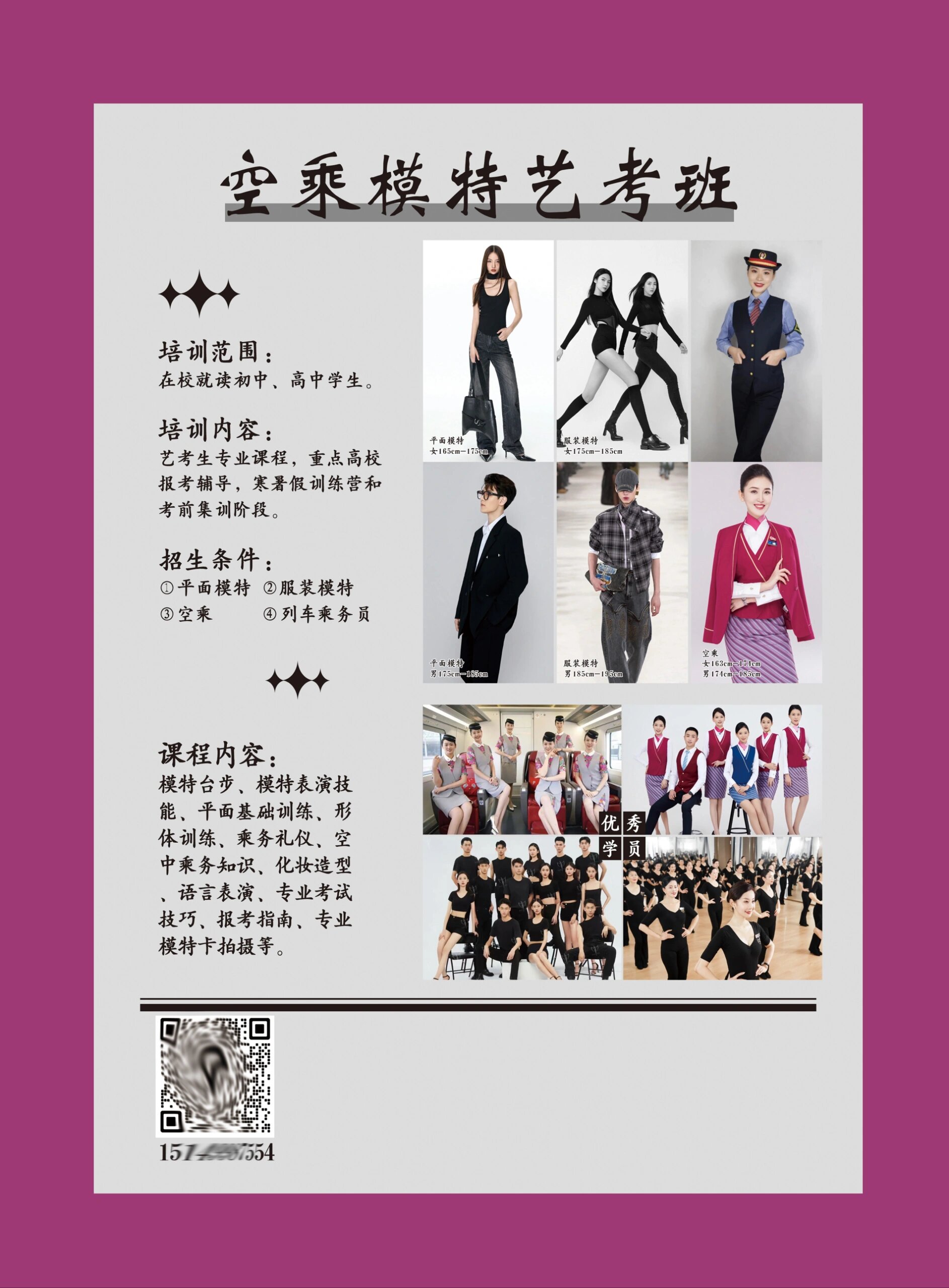 艺考培训机构海报宣传单创意设计印刷招生