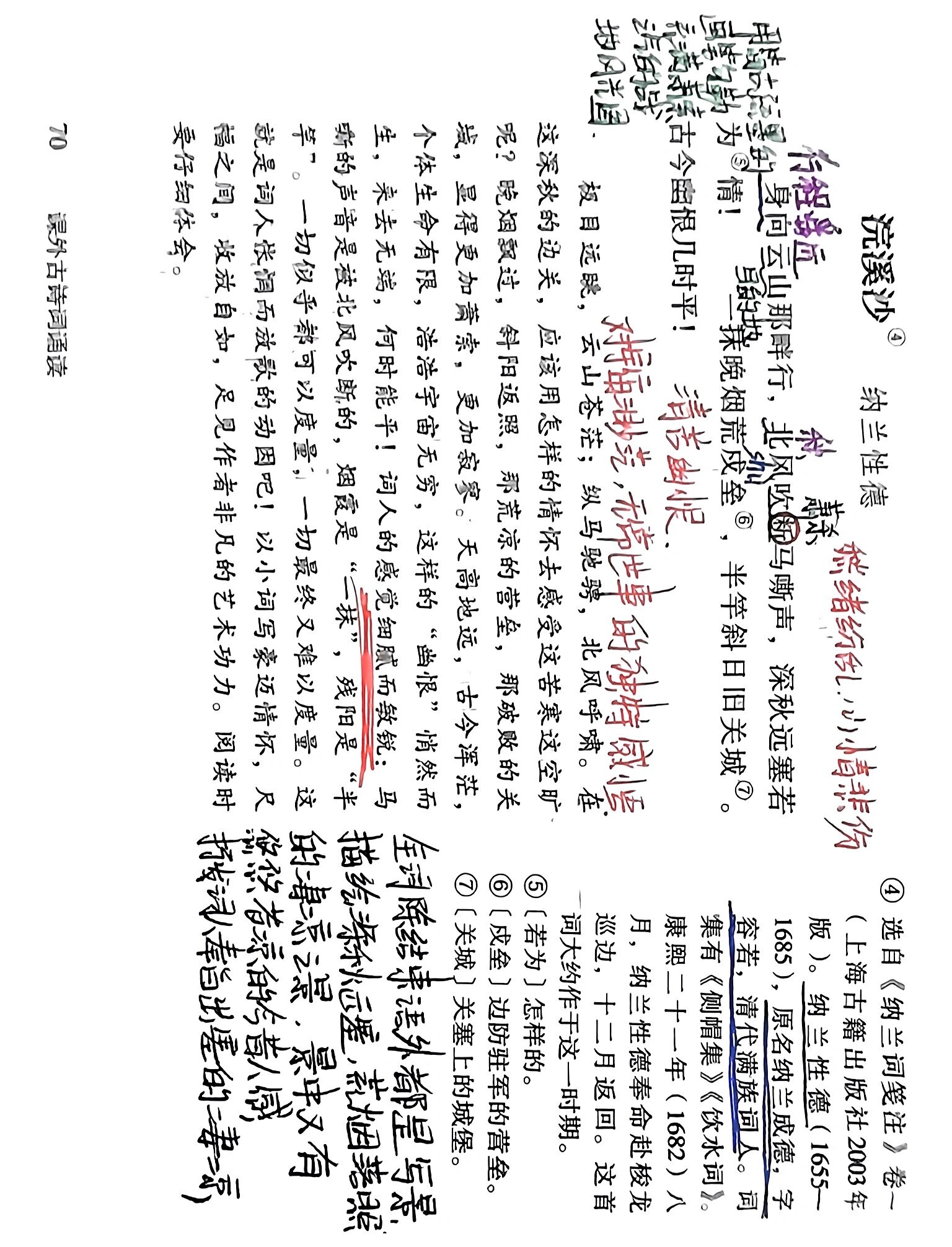 浣溪沙纳兰性德 笔记