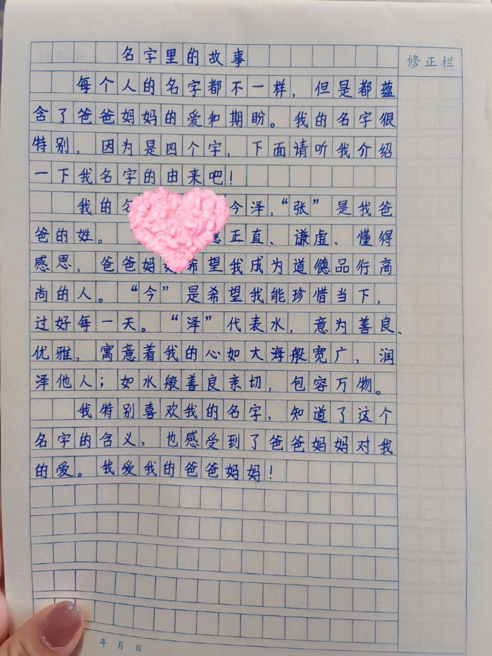 三年级作文766名字里的故事 三年级上册第四单元口语交际 《名字里