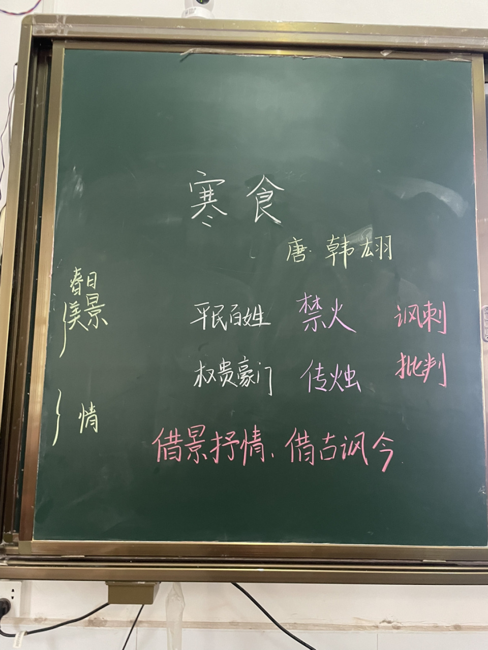 六下古诗三首板书设计图片