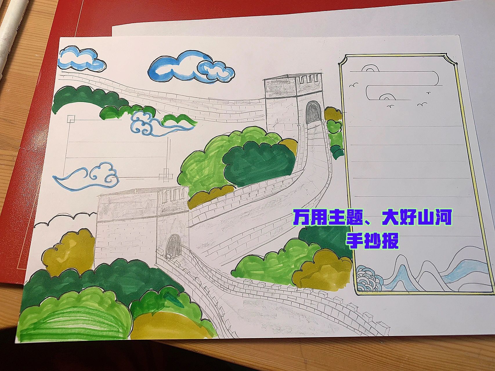 手抄报——万用主题,祖国,大好山河,长城 长城最后用灰色勾线了.