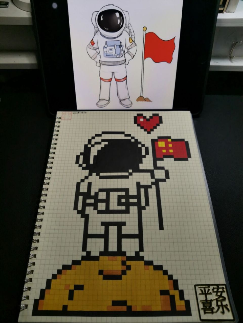 像素画 宇航员 "夕阳总会落在你身上,你也会有你的宇航员与月亮" 临摹