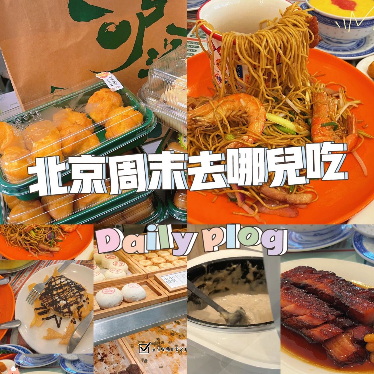 daily|西直門凱德mall7815聚餐不踩雷系列6015 開學後的第一