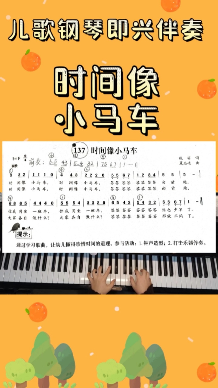 《时间像小马车》 在创编前奏的时候,可以选用结尾四小节改编节奏