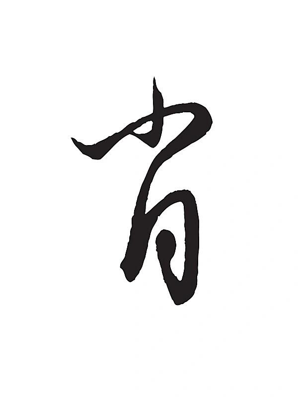 原创肖字谐音梗网名