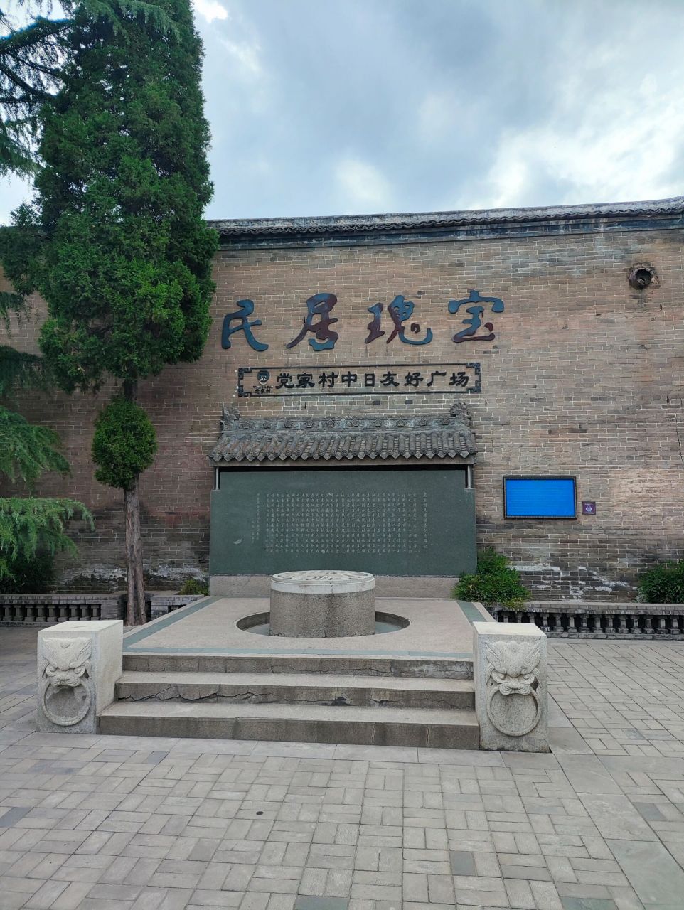 旅探韩城东方古建活化石的党家村历史民居 这次 是去 郊区的 ,它离