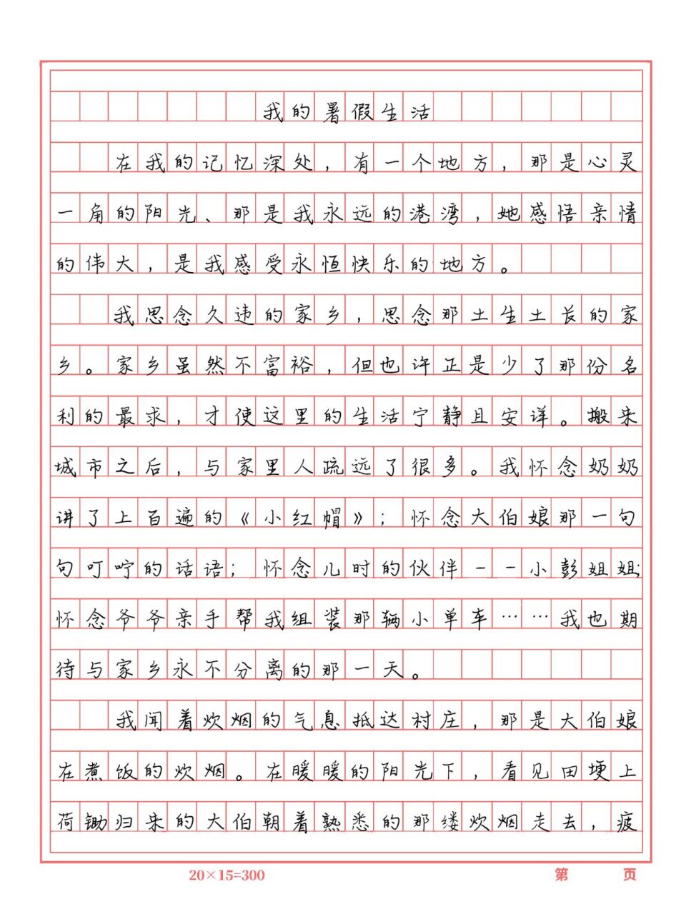 初中暑假必写作文:我的暑假生活