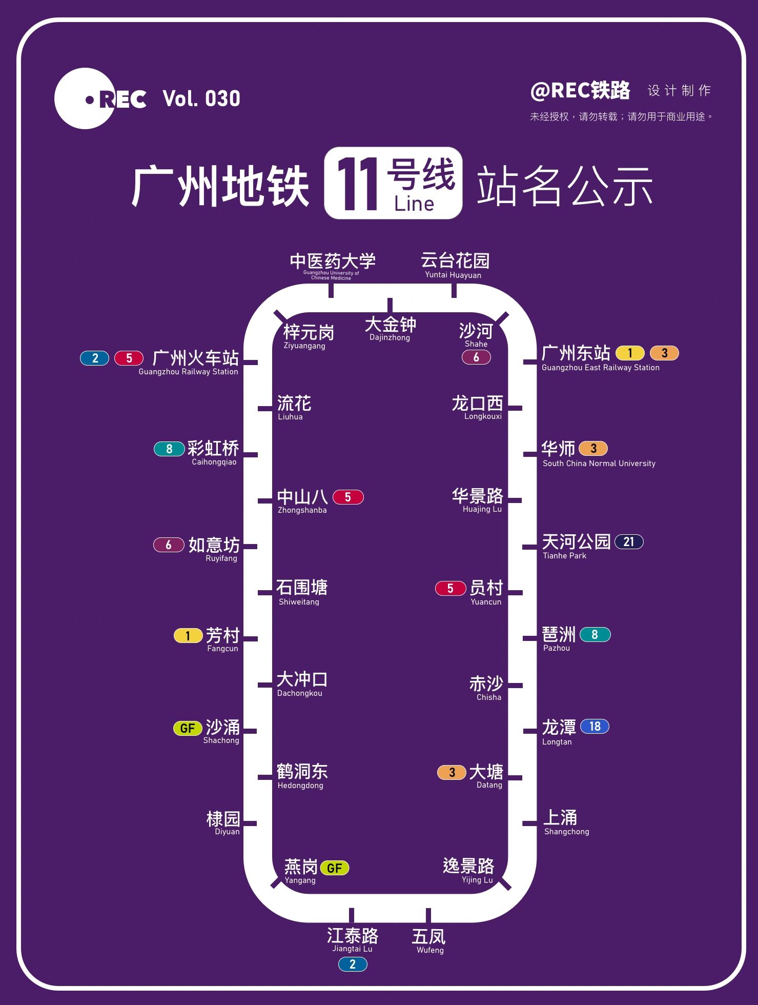 广州地铁11号线"官宣"车站命名