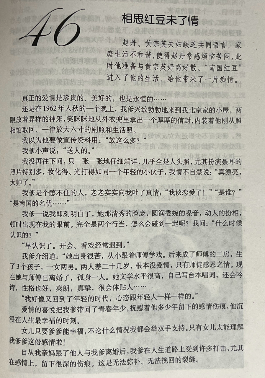前些天在网上看到有人发赵青回忆她父亲赵丹与红线女的恋情,令人唏嘘.