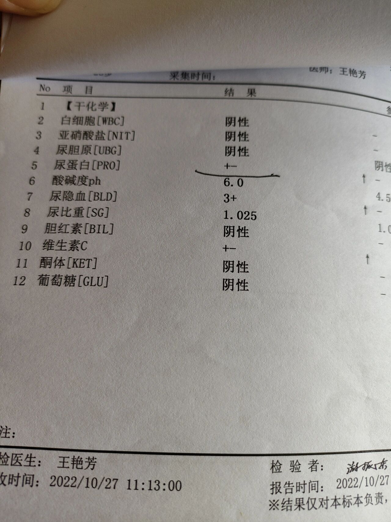 尿沉渣化验单图片