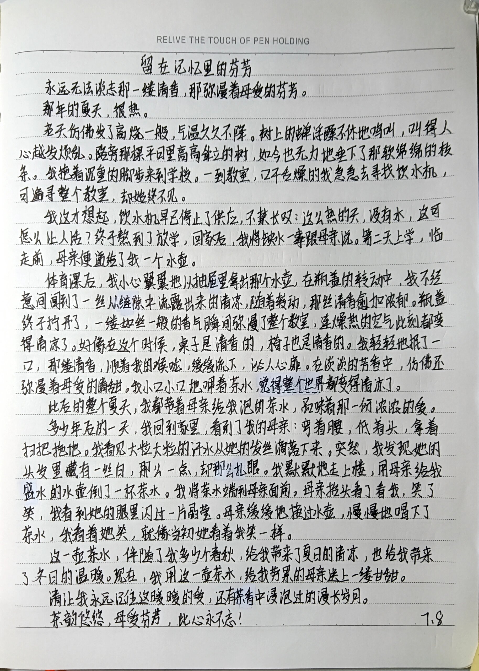 记忆里的芬芳作文600(记忆里的芬芳作文600好朋友)  第1张