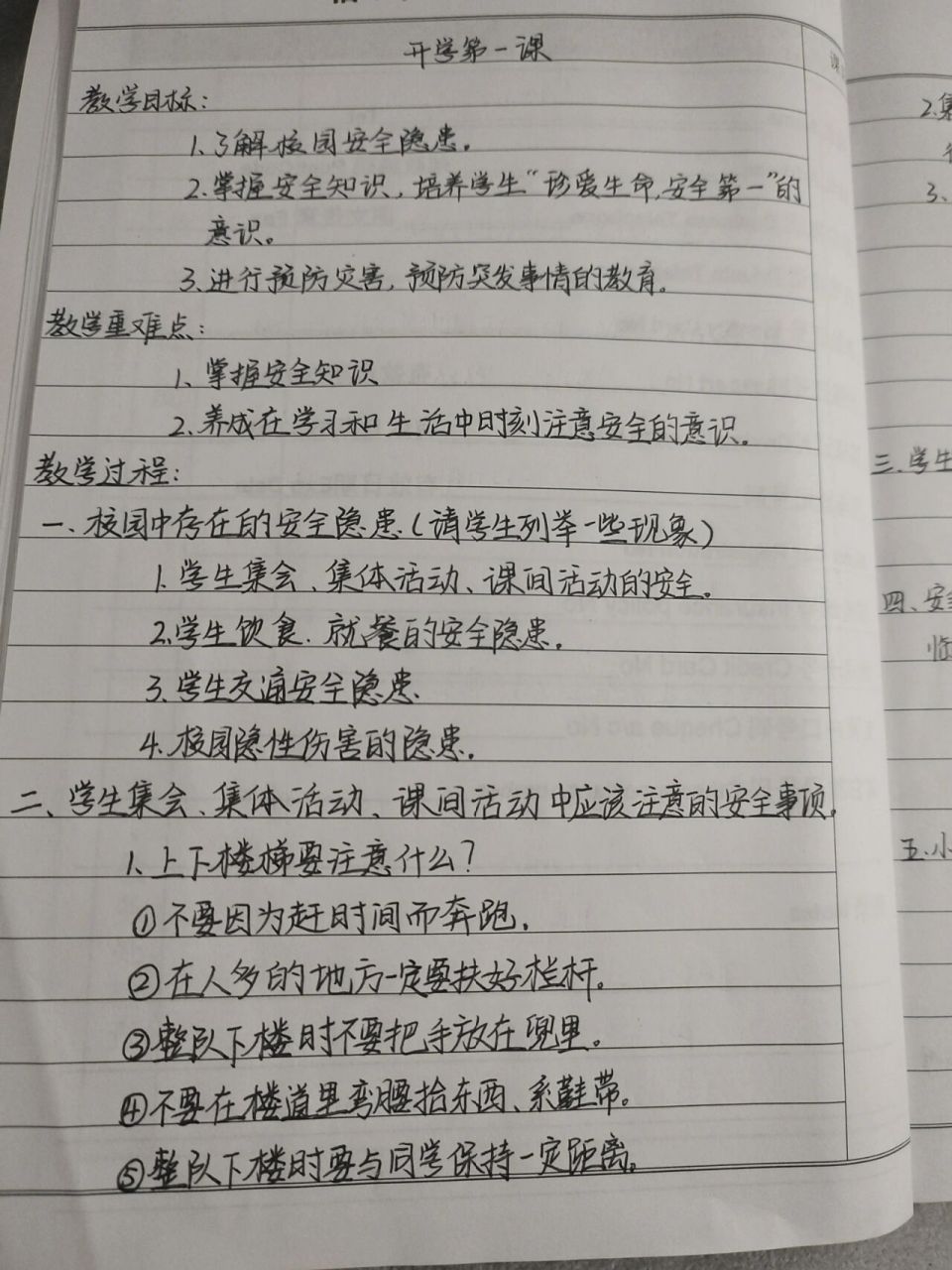 90开学第一课手写版教案分享