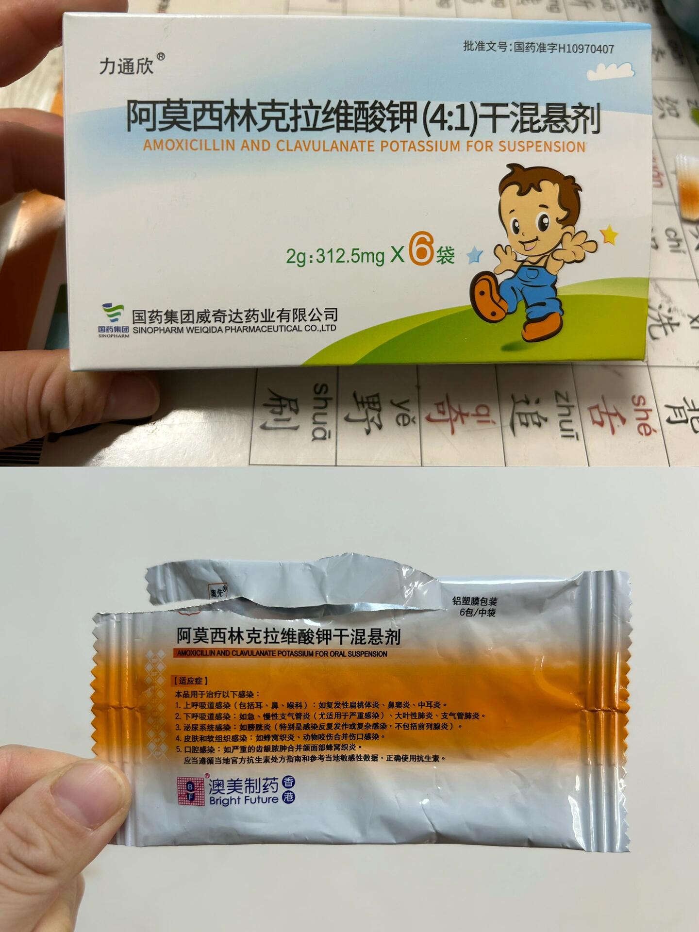 小孩专用的阿莫西林图片