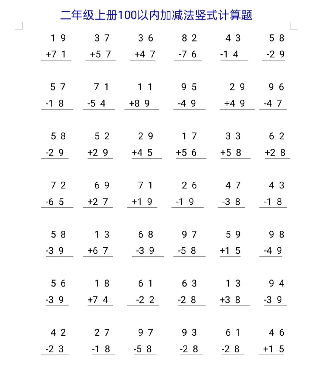 二年级上册竖式练习题 二年级数学竖式计算