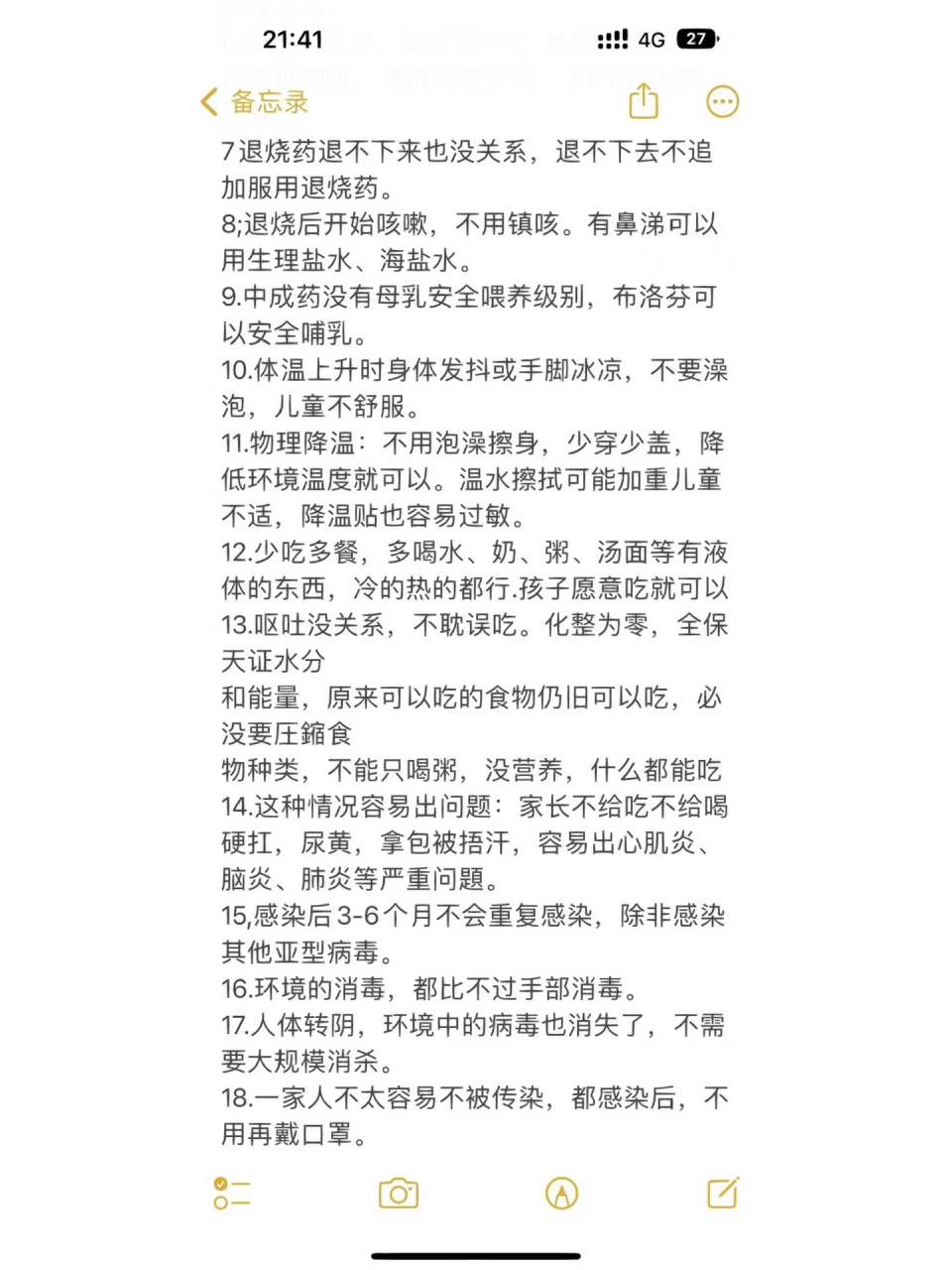 北京协和医院儿科副主任医师李冀建议