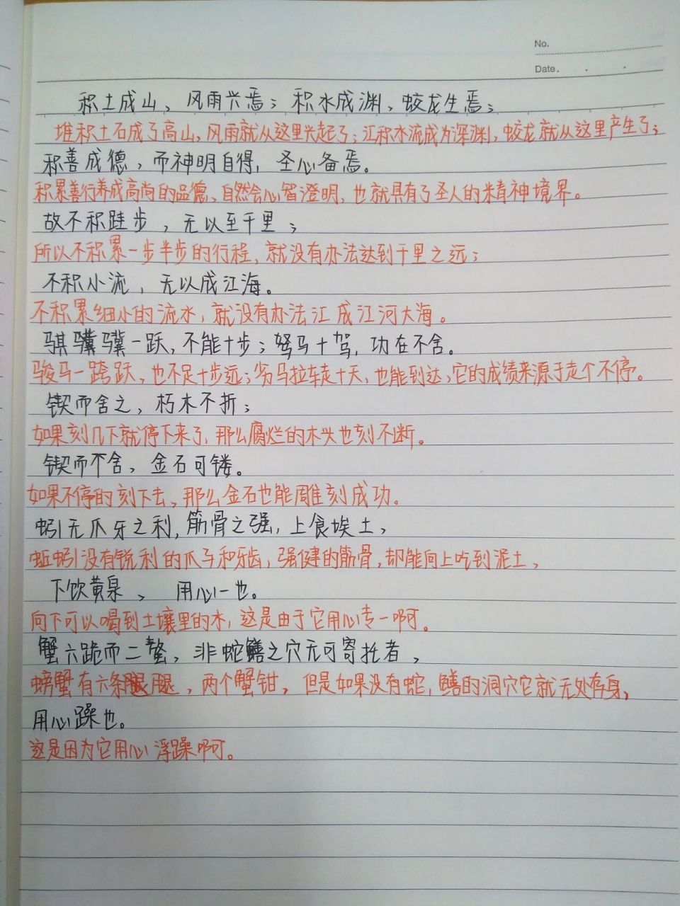 对口语文-文言文《劝学》 《劝学》原文翻译