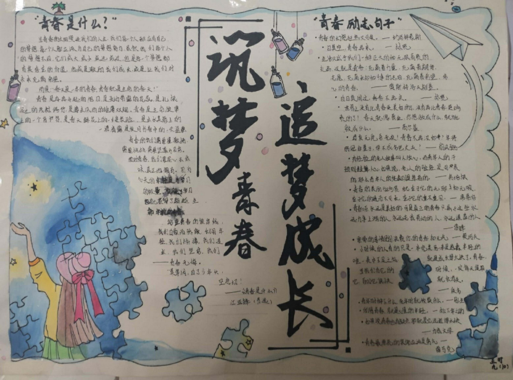 筑梦青春,追梦成长 初中生手抄报