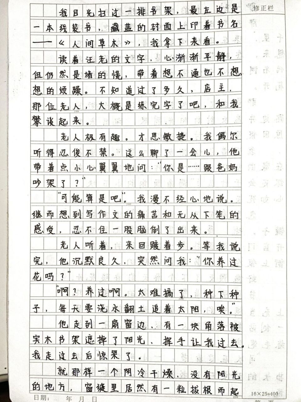 初二作文:那一刻,我的世界春暖花开6015 初二作文; #学习# #逆袭