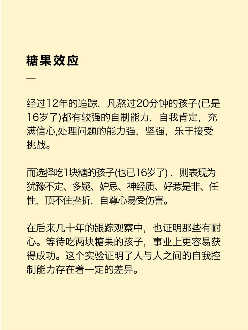 每天学会一个心理学小知识