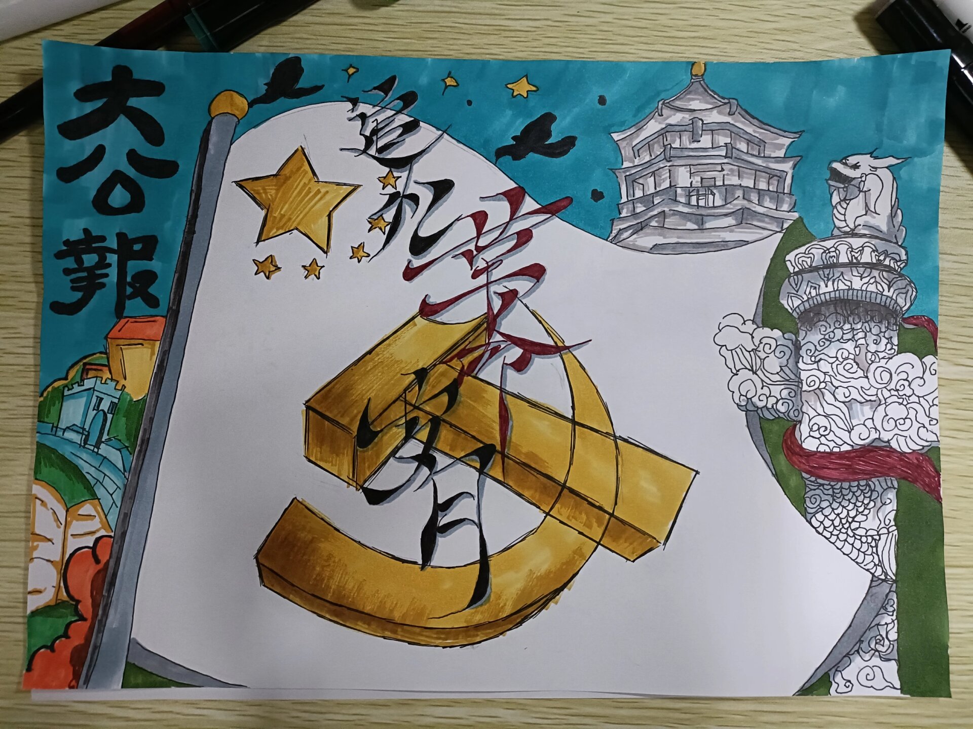 革命岁月手抄报