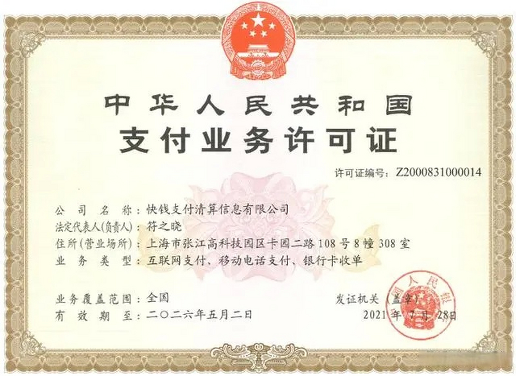 【#字节跳动计划收购快钱支付# ,传万达集团计划10亿元出售】  「支付