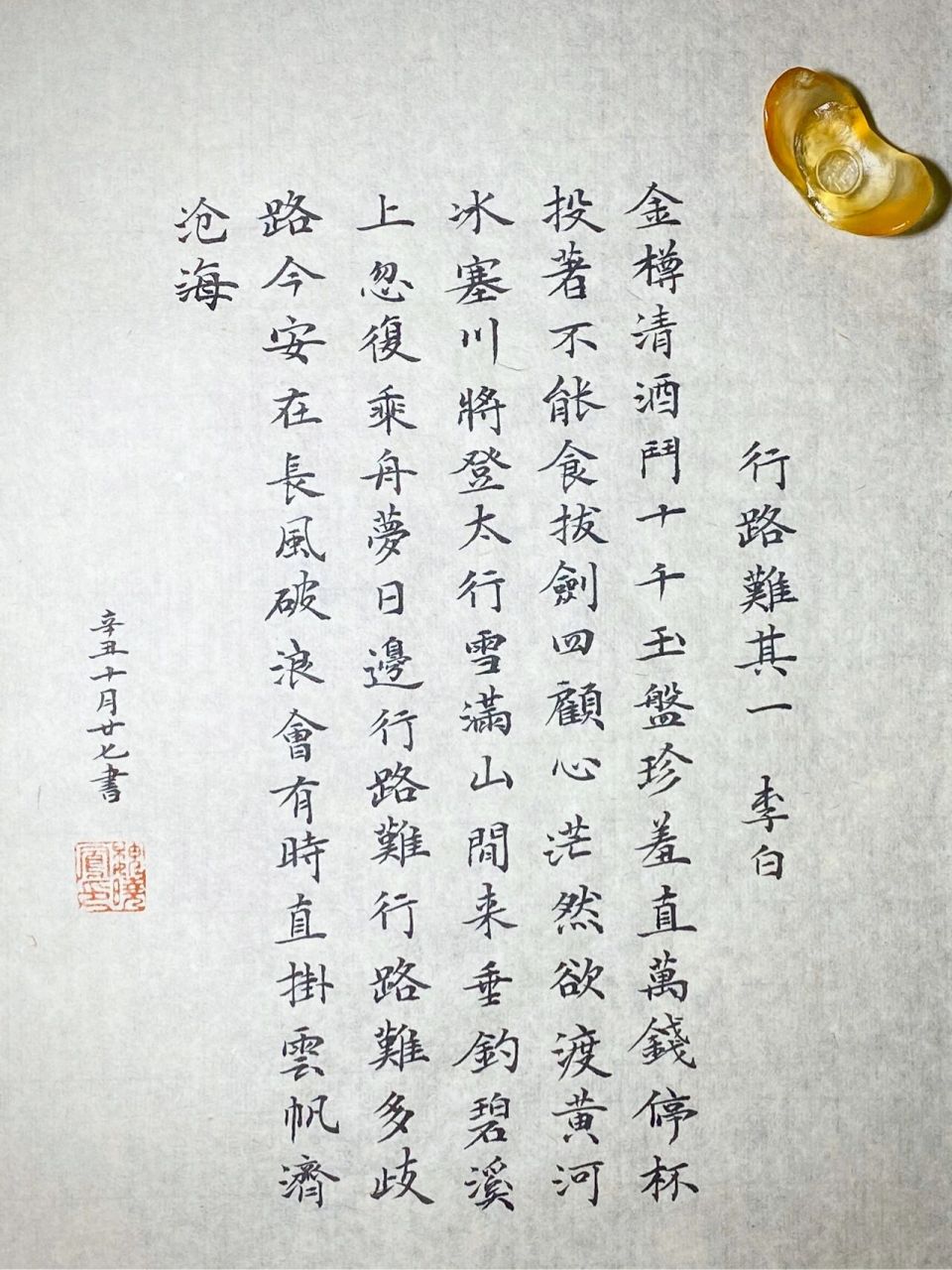 小楷 | 行路难其一·李白 前两天无意间看到彭彭在综艺里背《行路难》