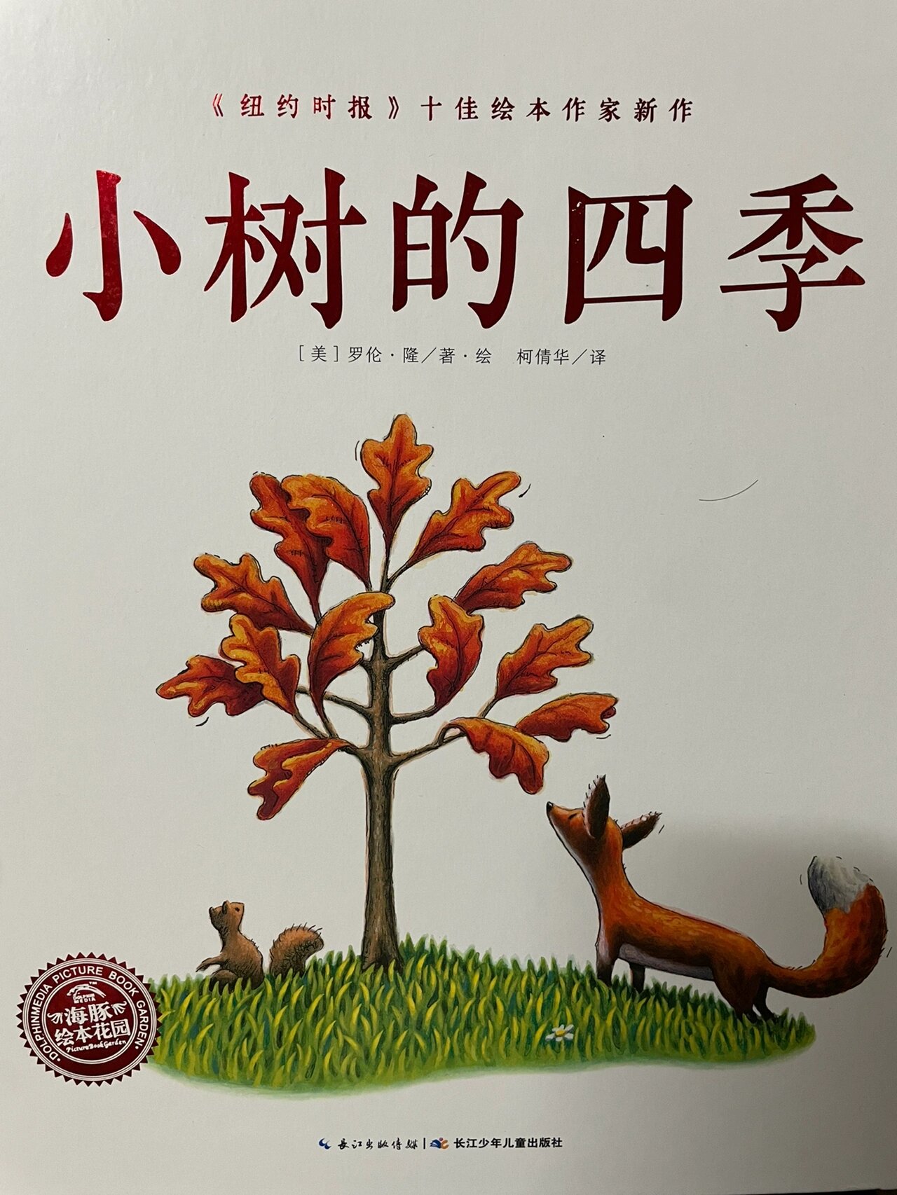 94绘本:小树的四季 	 94大概内容: 97一颗小树跟几颗小树茵起