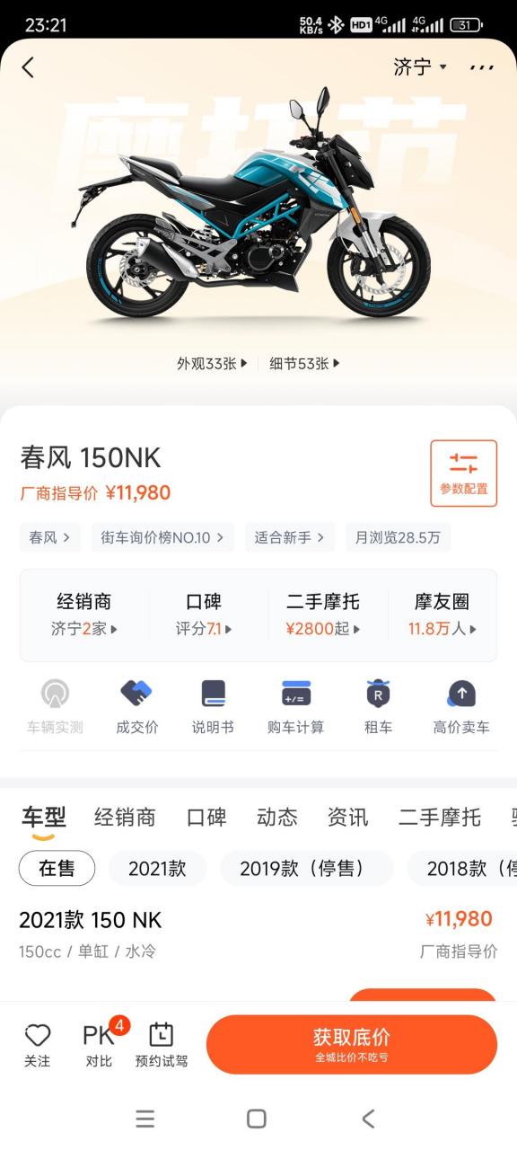 春风650nk售价图片