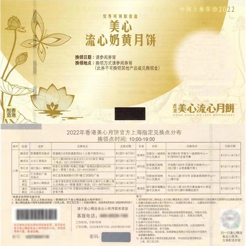 美心流心奶黄月饼提货劵公司企业团购送员工