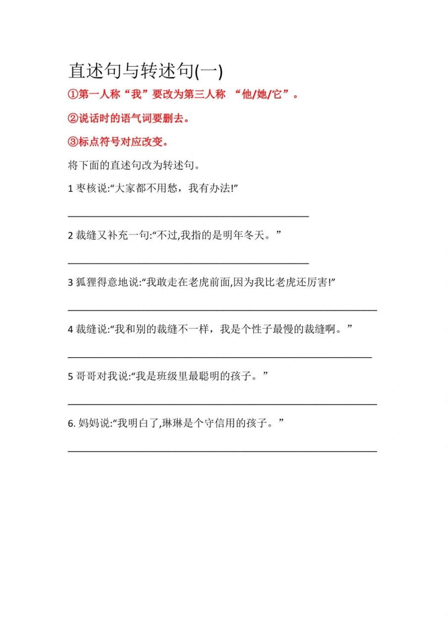 三年級下冊轉述句,修改病句專項訓練 高清圖片,需要自取也有電子