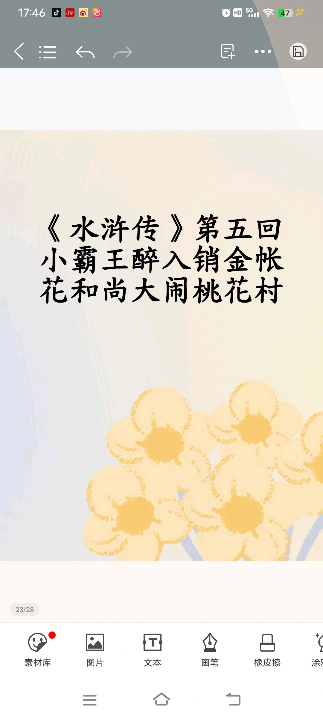 《水浒传》第五回小霸王醉入销金帐花和尚