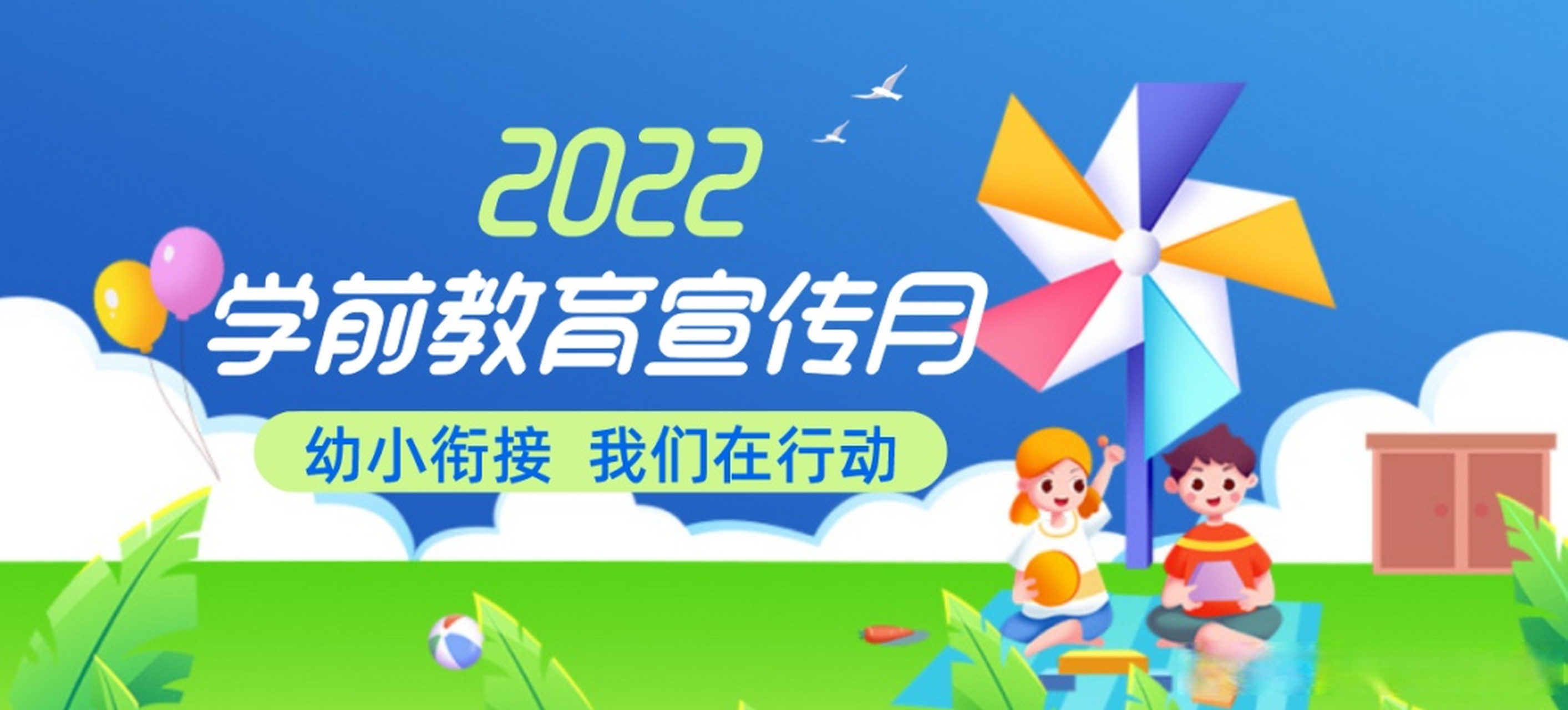 【2022年学前教育宣传月启动】十年来,通过建机制,扩资源,强队伍,提