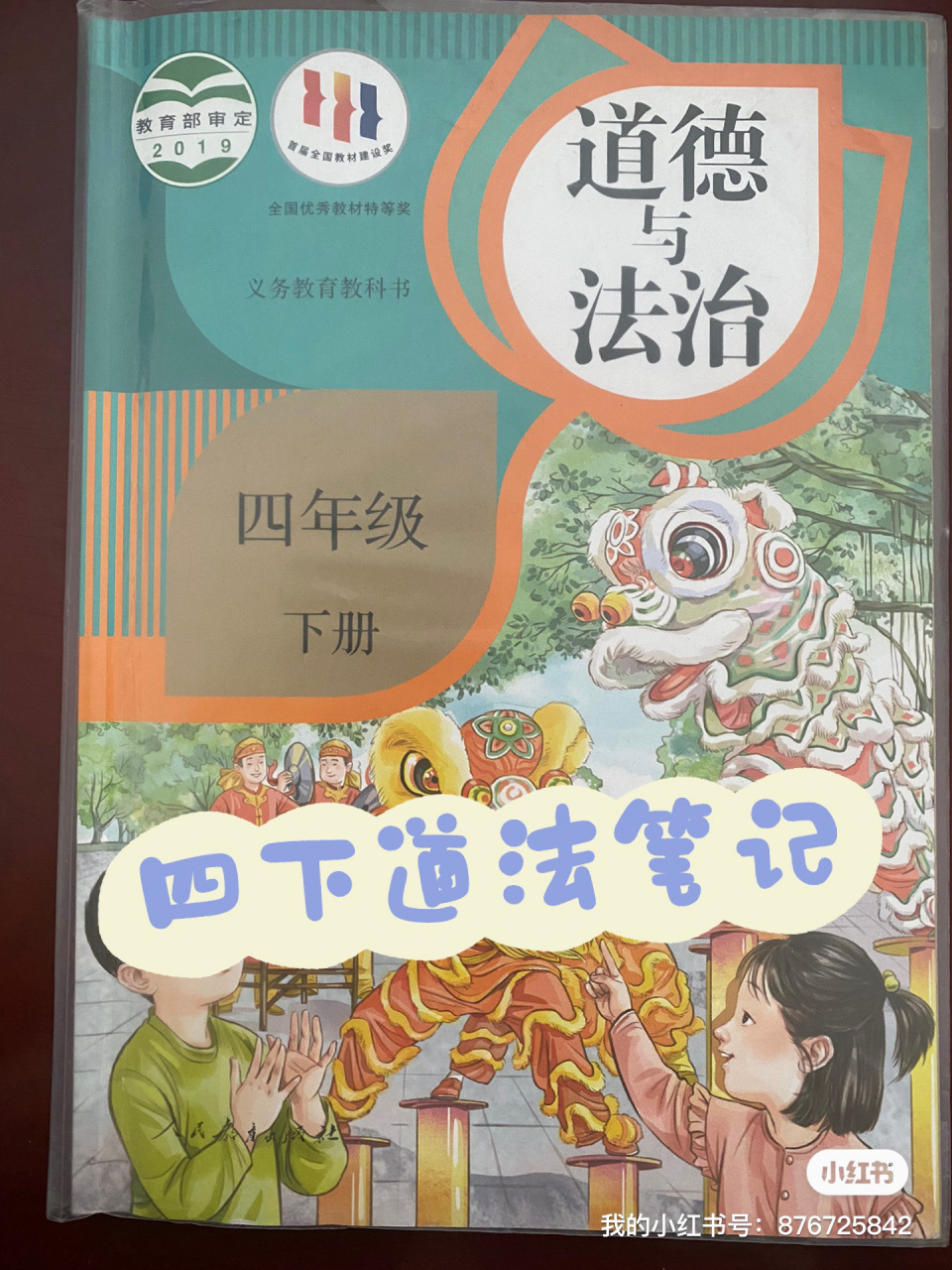 学霸笔记6015四下道法笔记第三课《当冲突发生》