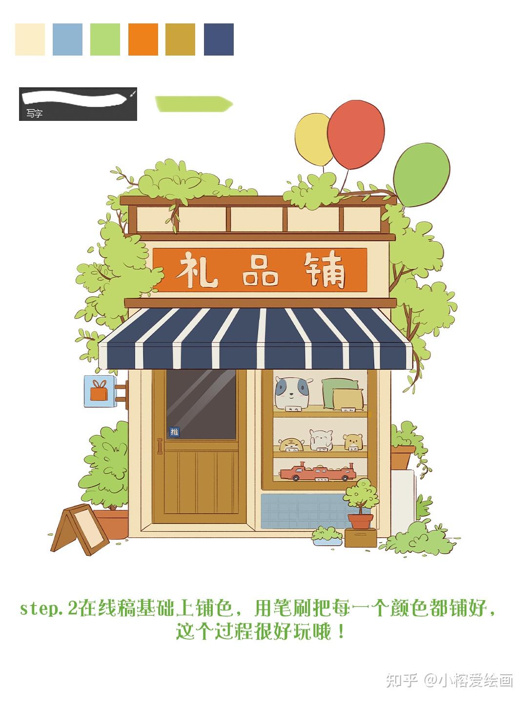 扁平风建筑插画礼品店画法