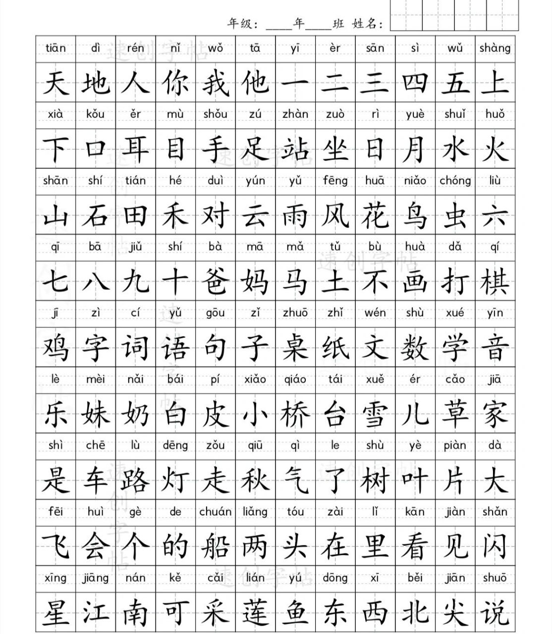 一年级上册识字表(300字)认读拼读练习 一年级上语文识字表必认300字