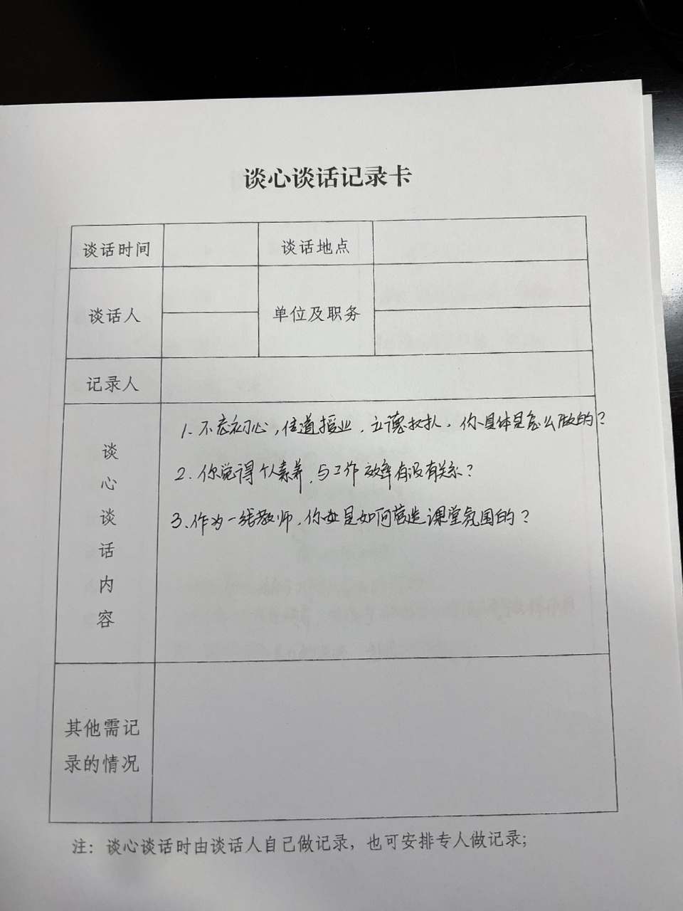 教师谈心谈话记录卡 不忘初心,传道授业,在不断的反思与总结中成长.