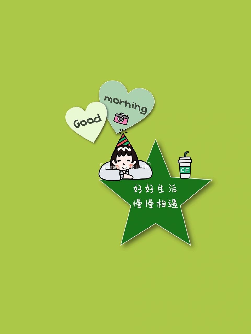 创业者早安营业励志正能量朋友圈图文壁纸 每天起床给自己一个微笑