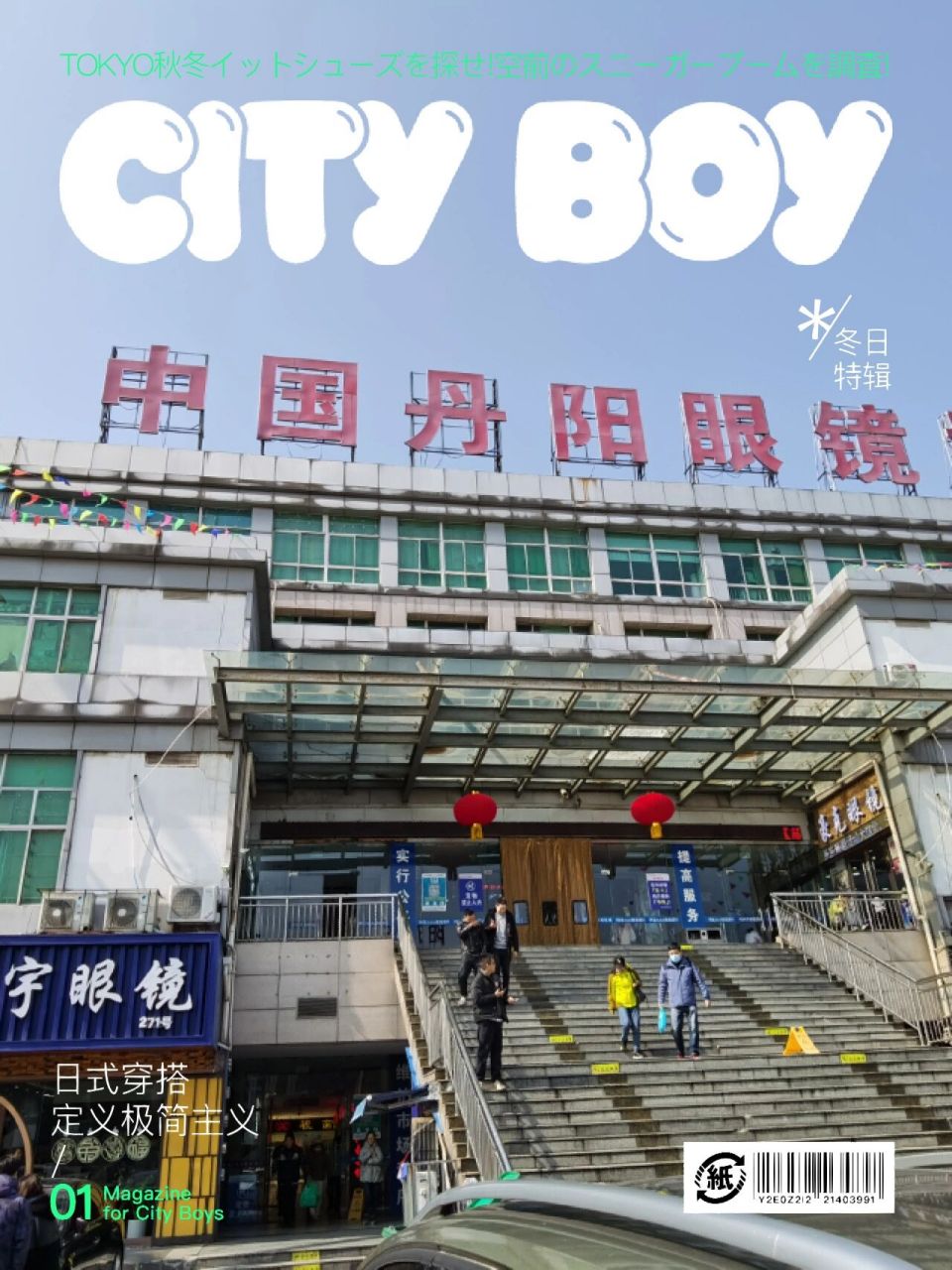 告诉你真实的丹阳眼镜城砍价体验    	 第一次去,看了几个笔记就去了