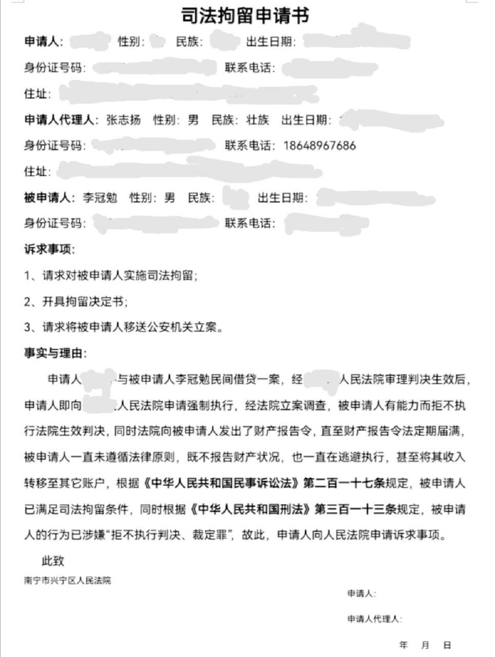 司法拘留申请书 刑事控告,自诉关键的步骤———司法拘留决定书