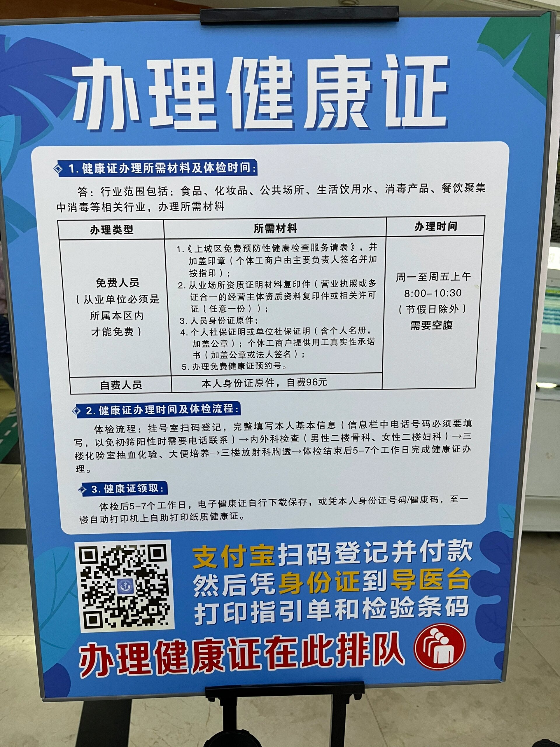 在杭州健康证办理